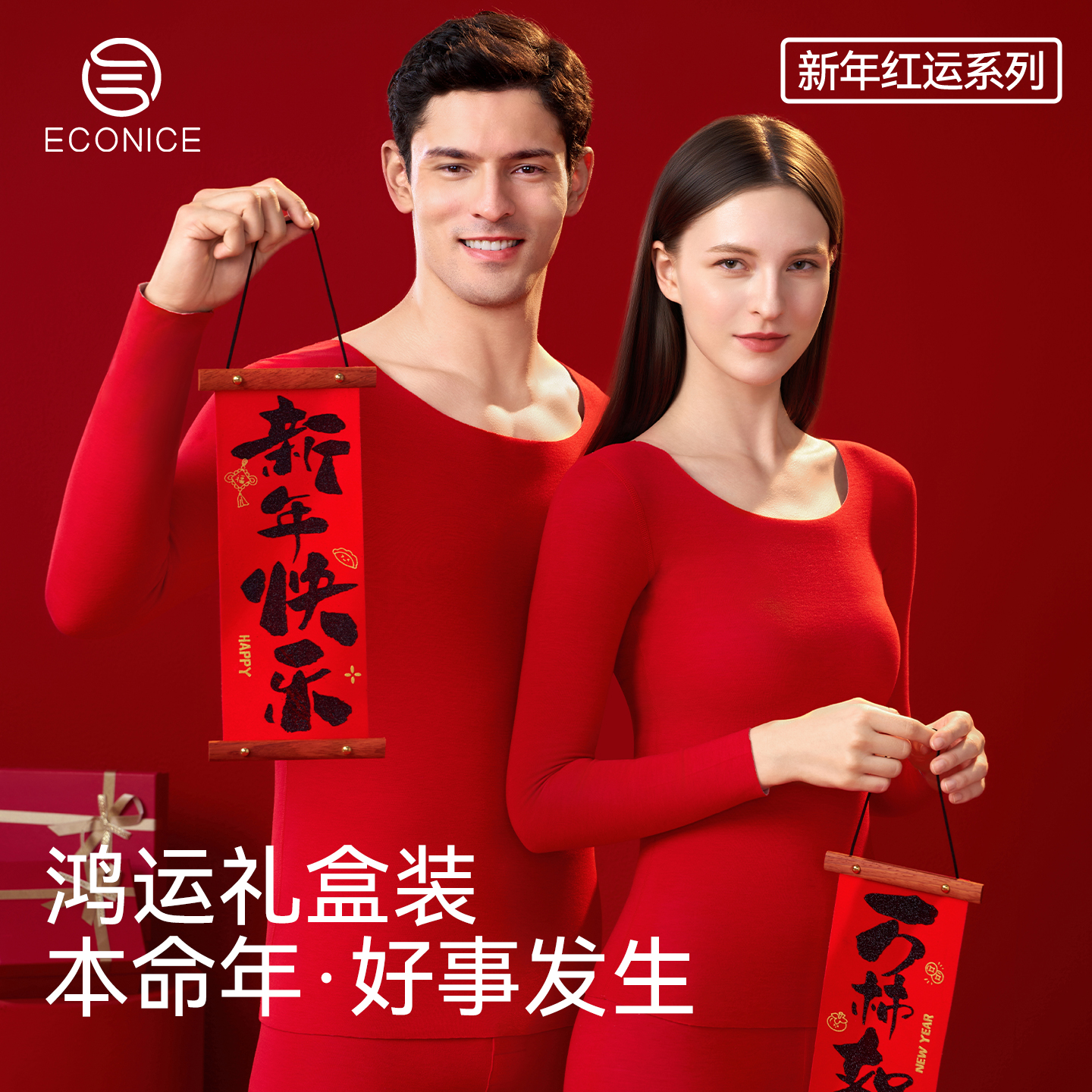 红色本命年保暖内衣保温秋衣秋裤