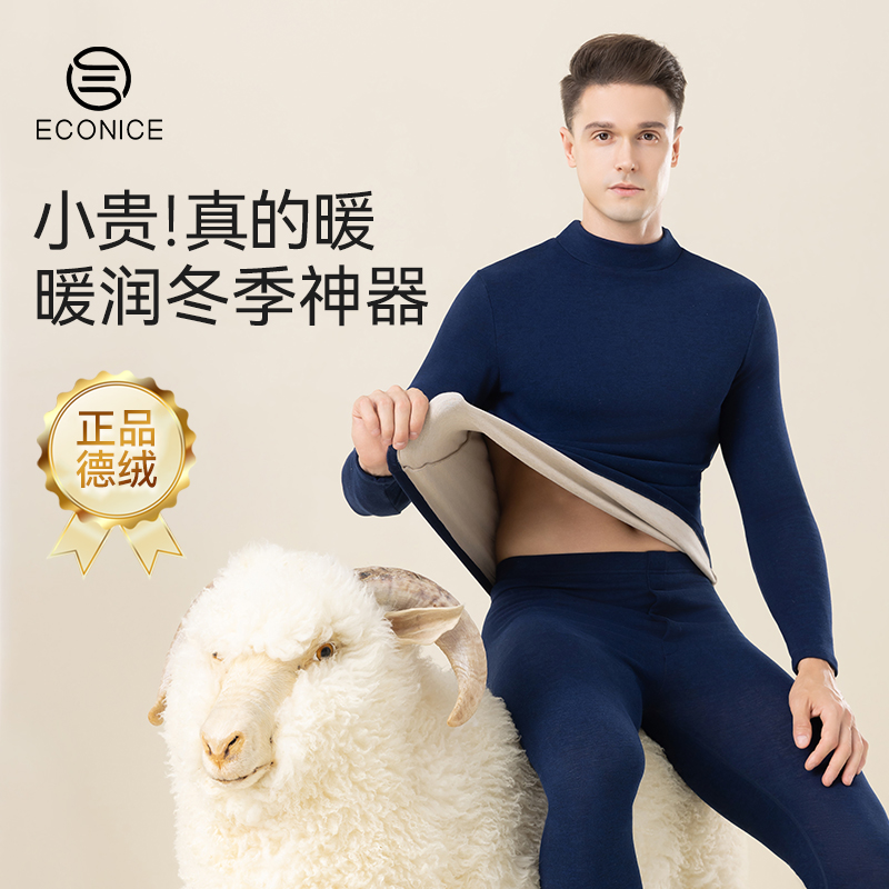 德绒发热羊绒蚕丝男士半高领保暖内衣套装加厚加绒青少年秋衣秋裤
