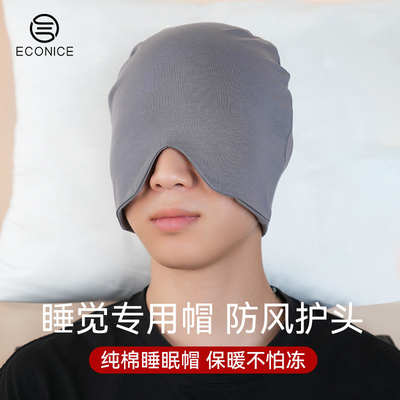 男款睡眠帽遮光睡觉专用帽子冬季