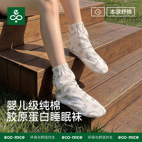 A类纯棉婴儿级润肤睡觉专用袜子