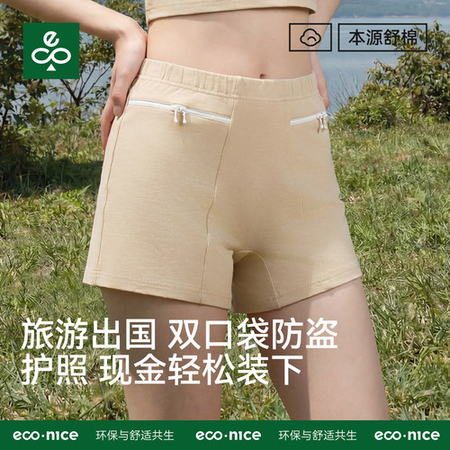 econice纯棉女士夏季防盗平角裤