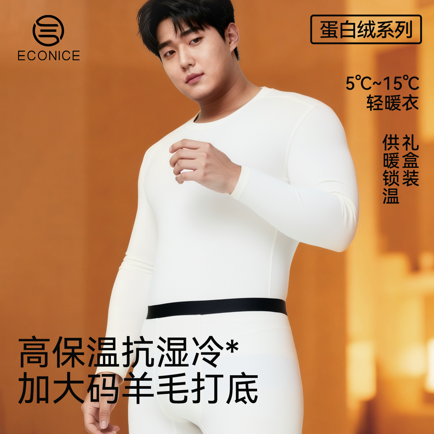 男士保暖内衣秋冬新款