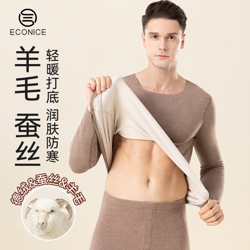 羊毛蚕丝德绒自发热保暖套装男冬