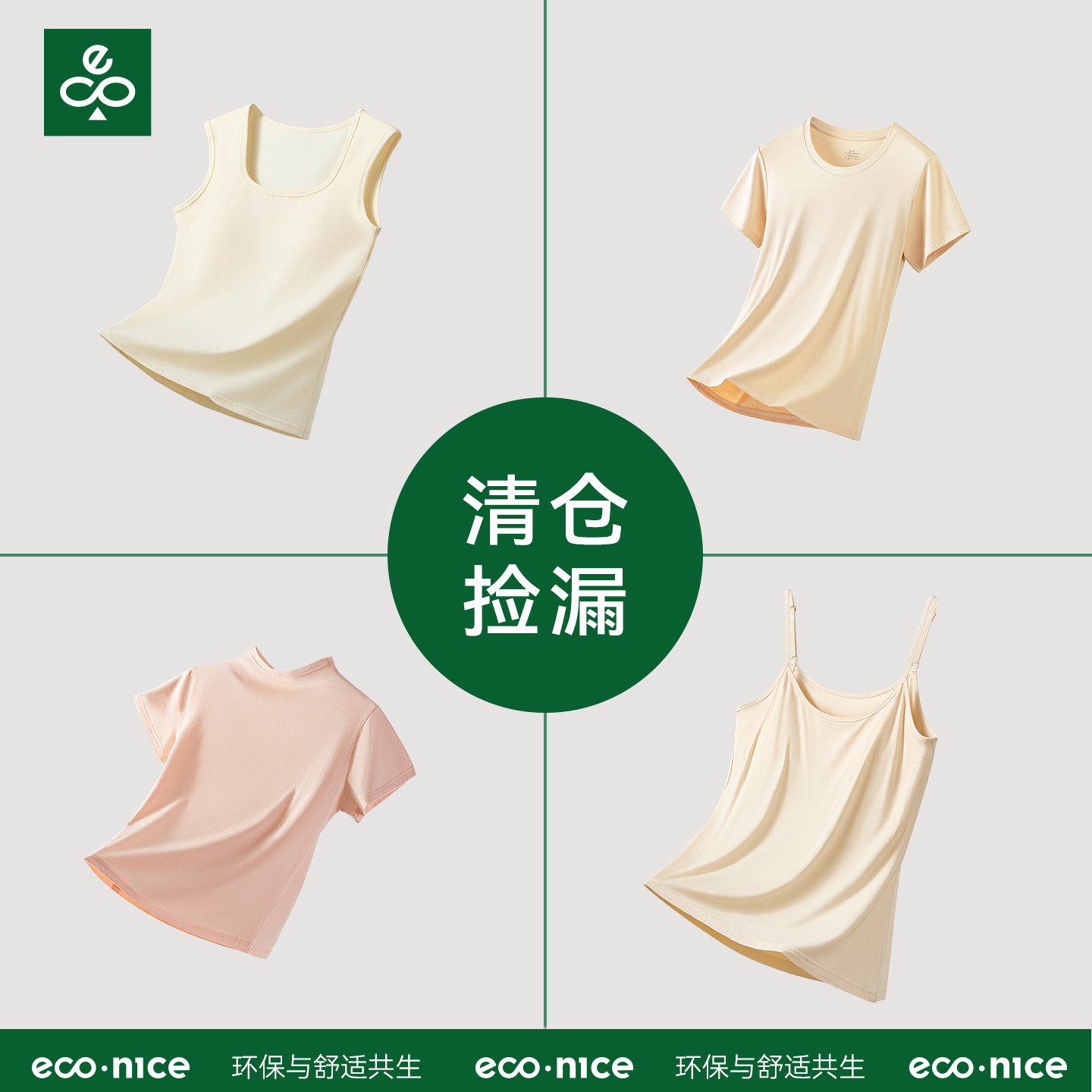 econice清仓特惠吊带背心带胸垫图片