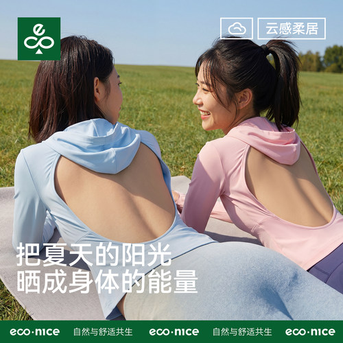 econice连帽长款晒背专用衣
