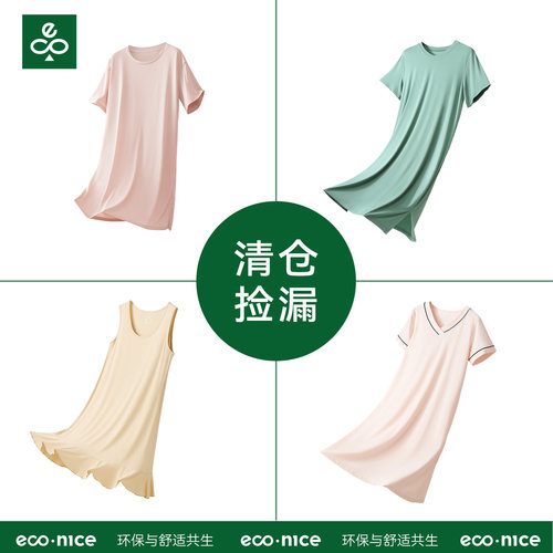 econice莫代尔冰丝睡裙女家居服