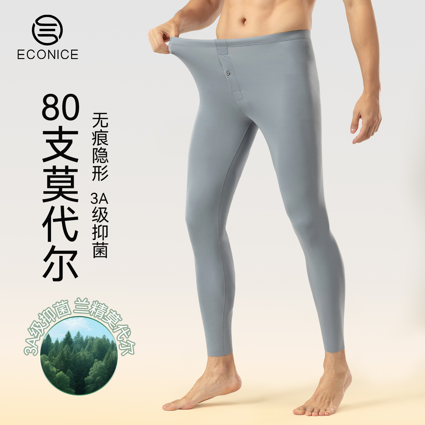 莫代尔秋裤男士无痕修身保暖裤