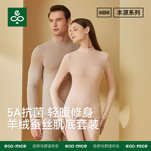 羊绒蚕丝德绒发热奢级保暖套装