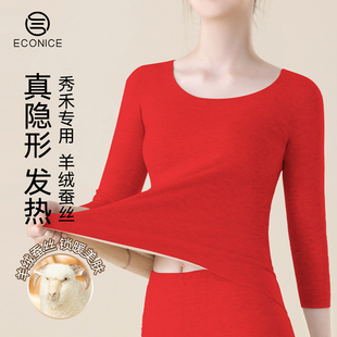 秀禾专用打底衣龙凤褂旗袍保暖内衣女冬七分袖套装红色结婚秋衣裤