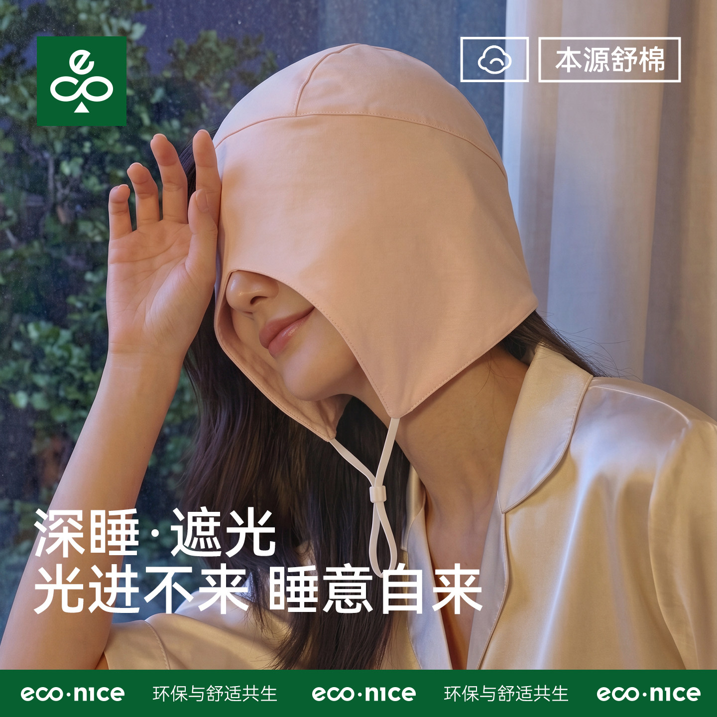 纯棉睡帽晚上睡觉戴男女款遮光空调房保暖眼罩帽子防风护头月子帽