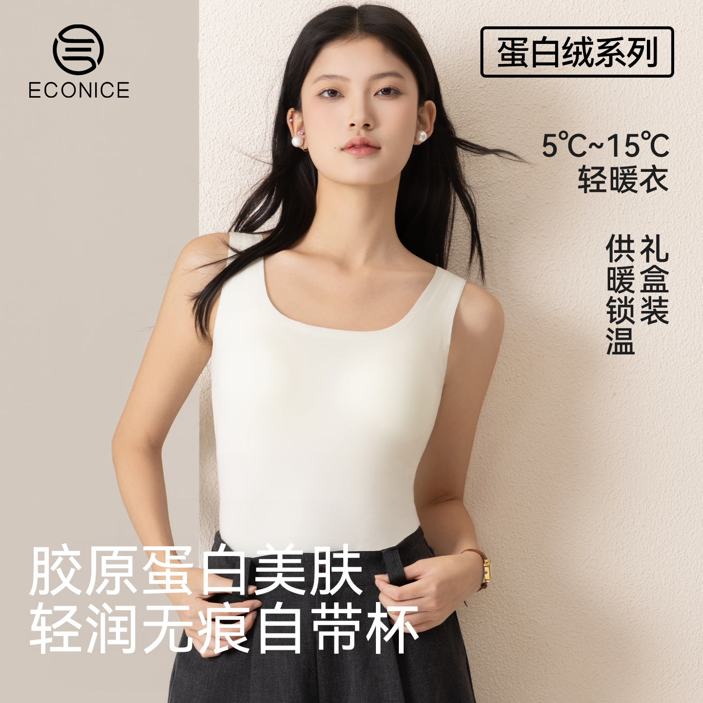 羊毛蛋白绒发热美肤打底保暖背心