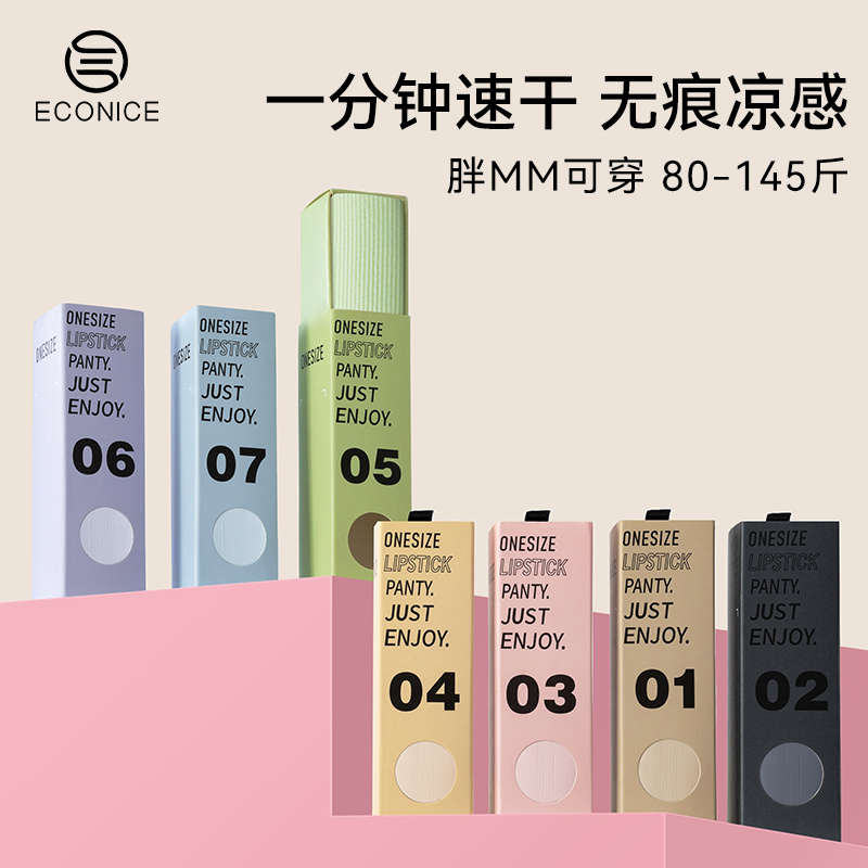 口红内裤超薄无痕速干面膜三角裤