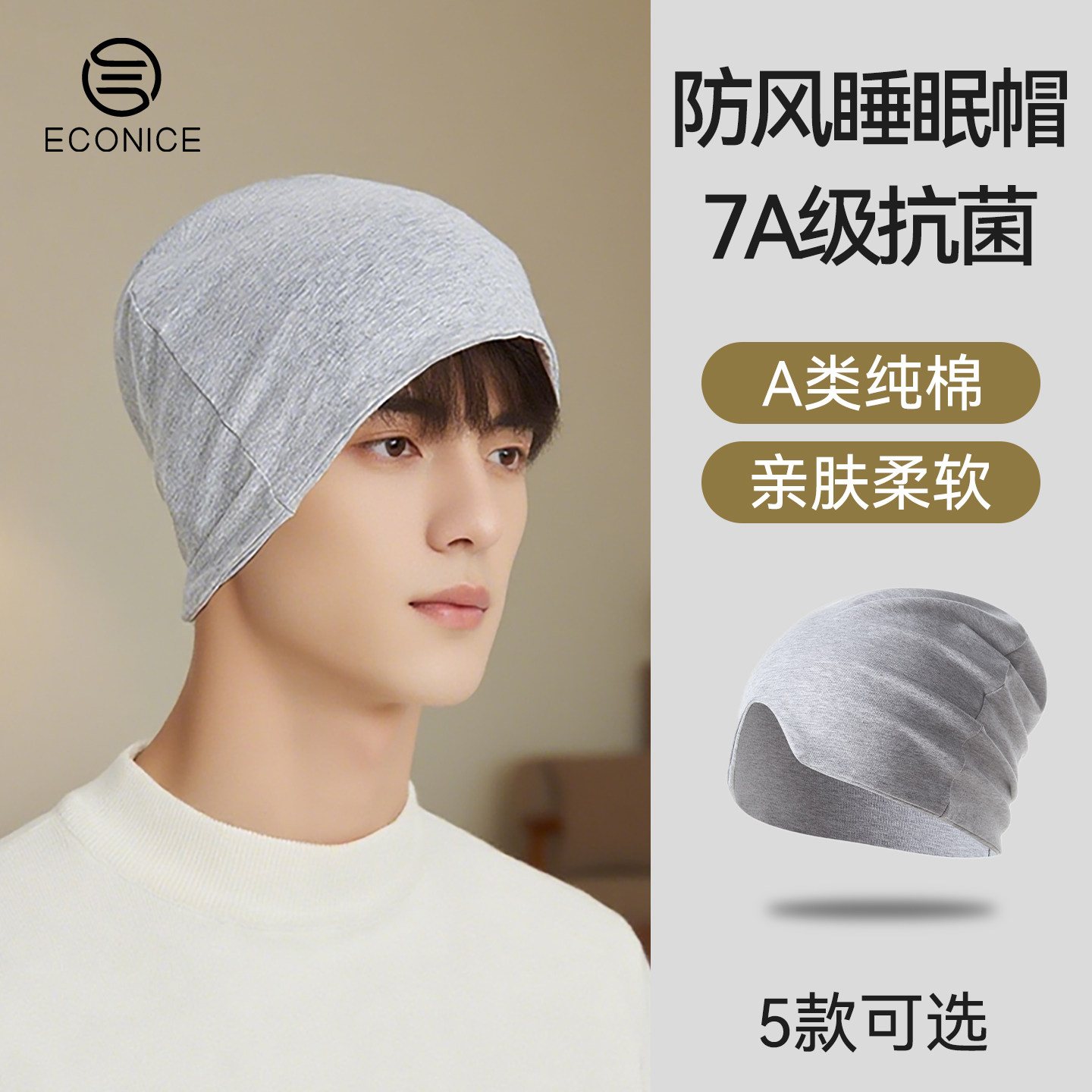 纯棉睡眠帽男款秋冬保暖抗菌加绒加厚不闷汗户外防风护耳睡觉帽子,服饰配件/皮带/帽子/围巾,帽子,淘宝优惠券,粉丝福利购,淘宝优惠卷