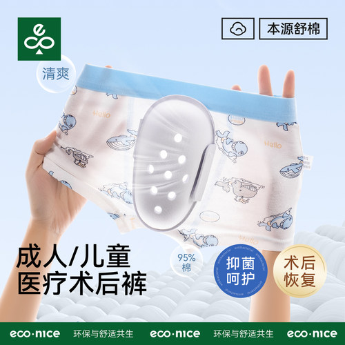 成人儿童包皮术后平角内裤男
