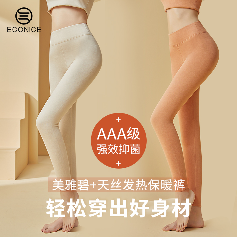 美雅碧发热抗菌暖宫高腰保暖裤