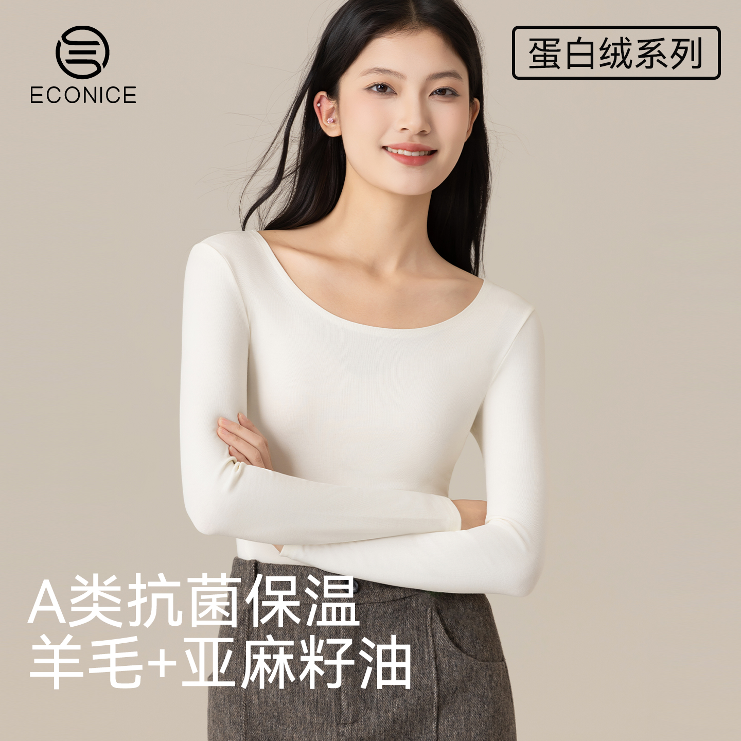 蛋白绒羊毛美肤肌底长袖上衣女秋