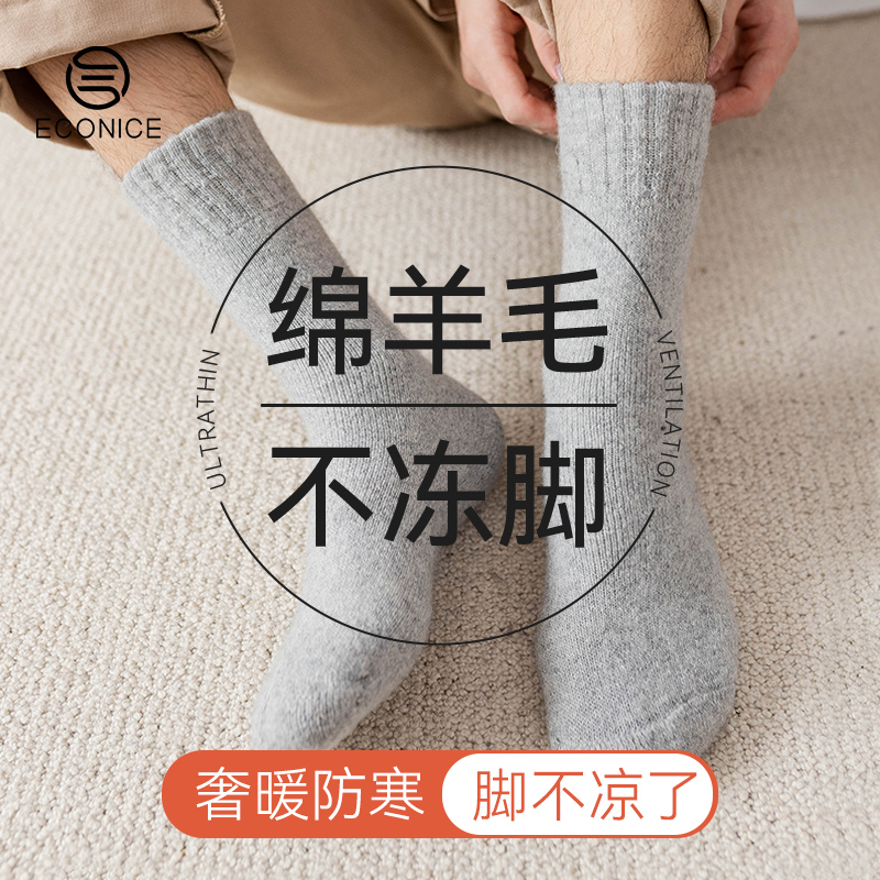 加绒加厚绵羊毛男女中筒袜
