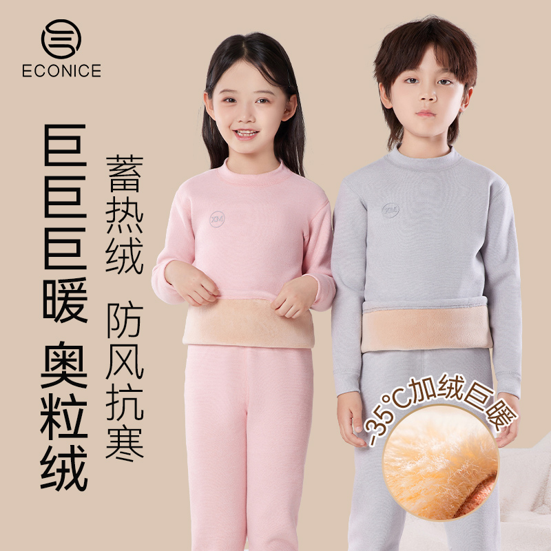 奥利绒加绒加厚保暖套装儿童内衣