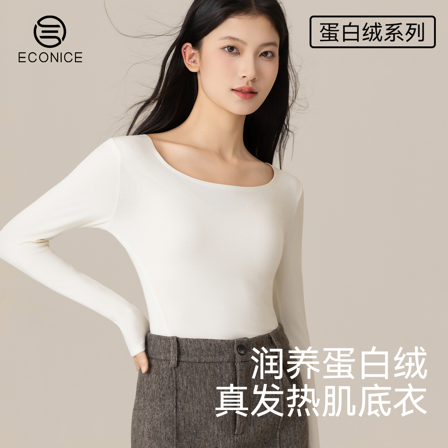 蛋白绒羊毛美肤肌底长袖上衣女秋
