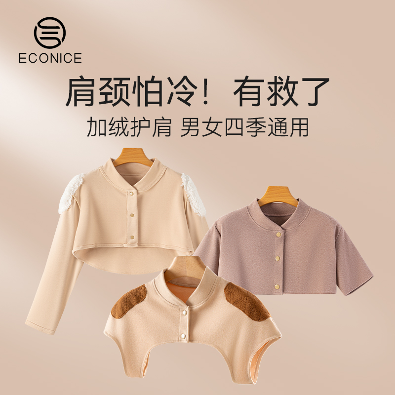 护肩膀坎肩女士月子产妇肩周睡觉防寒男披肩加厚妈妈颈椎保暖夏季