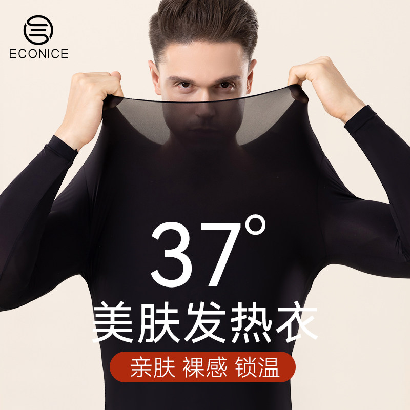 玻尿酸美肤衣男隐形超薄款春秋远红外发热养肤衣打底衫秋衣秋裤冬