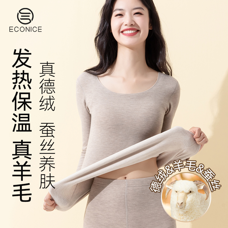 羊毛蚕丝德绒抗静电秋衣秋裤女冬