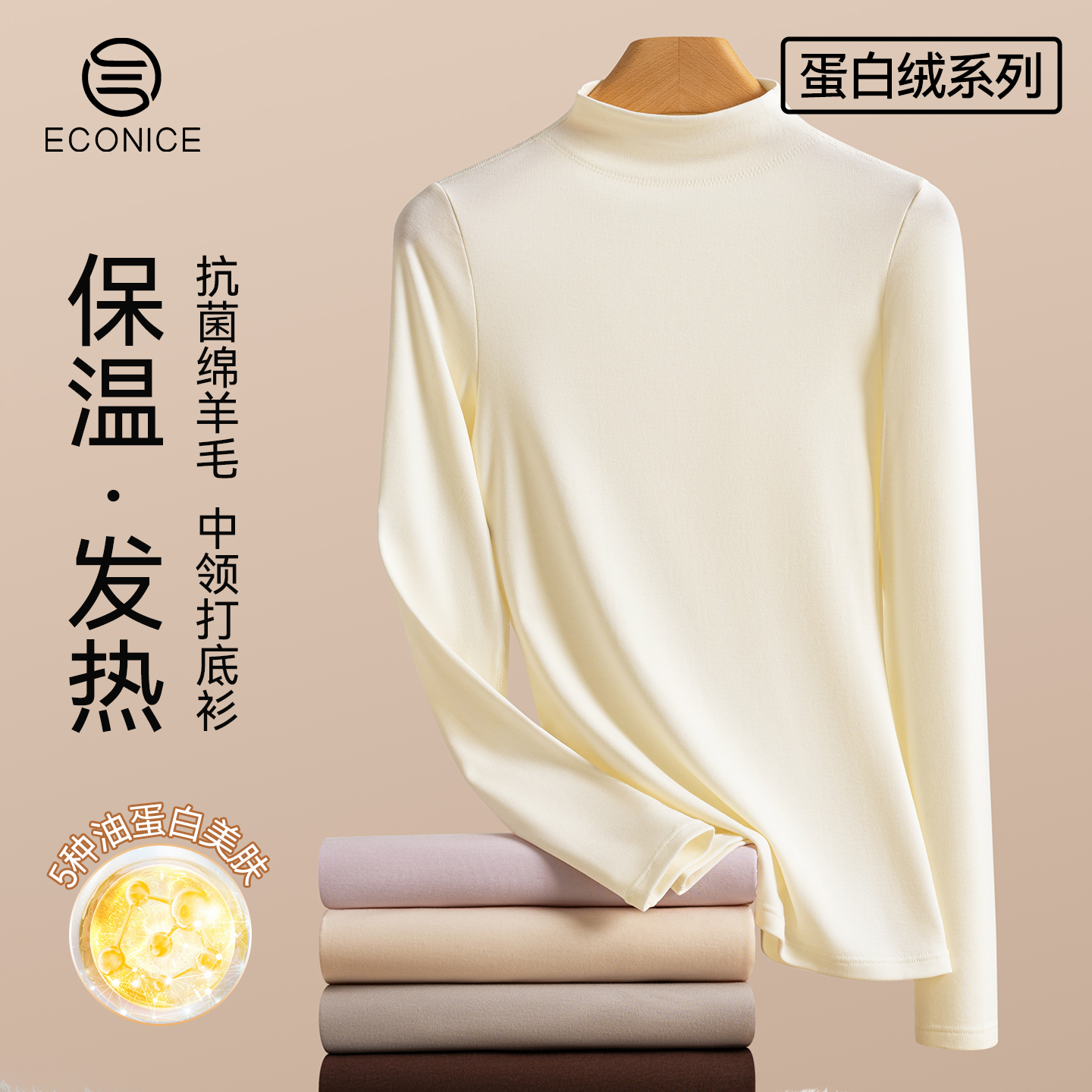 蛋白绒美肤肌底衣女打底保暖上衣