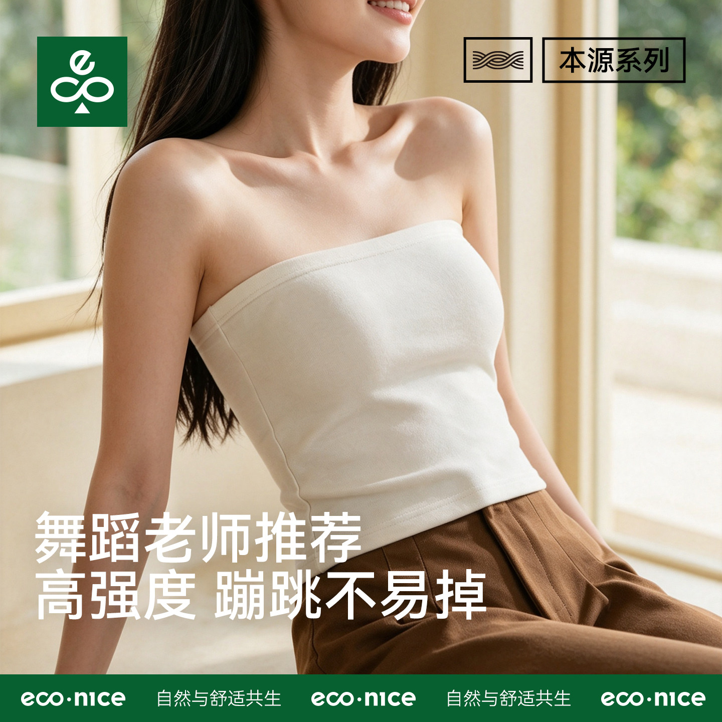 舞蹈专用防滑打底抹胸女士加绒防走光无肩带内衣内搭一片式裹胸冬