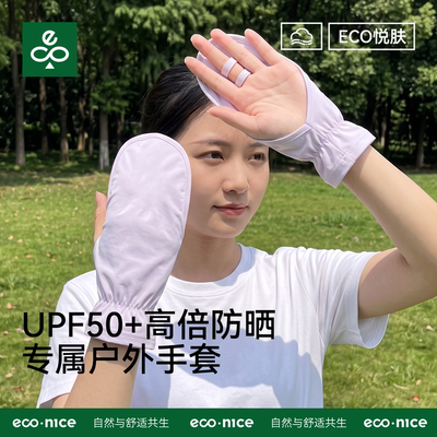 econice露指遮手背冰丝防晒手套