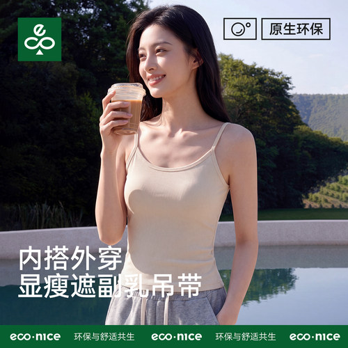 econice夏季薄款修身小吊带