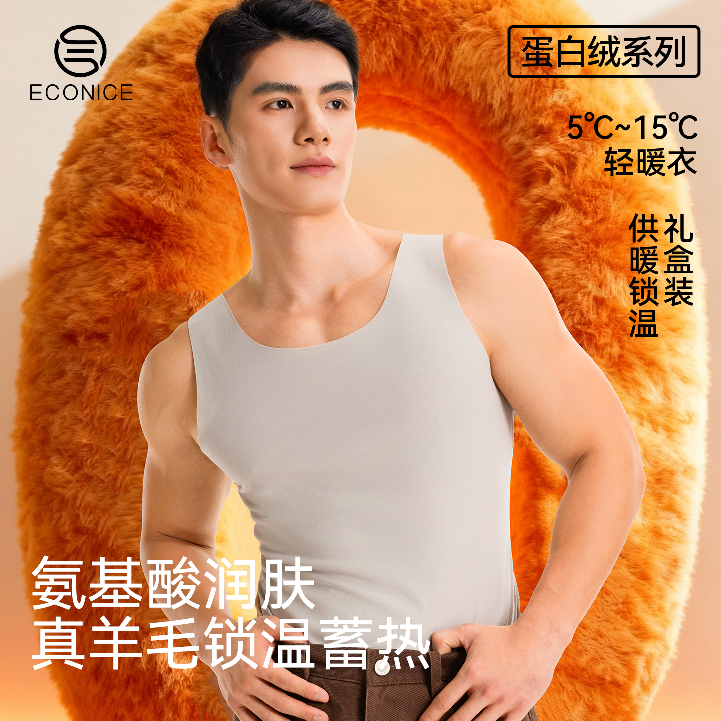 羊毛德绒发热无痕打底保暖背心男