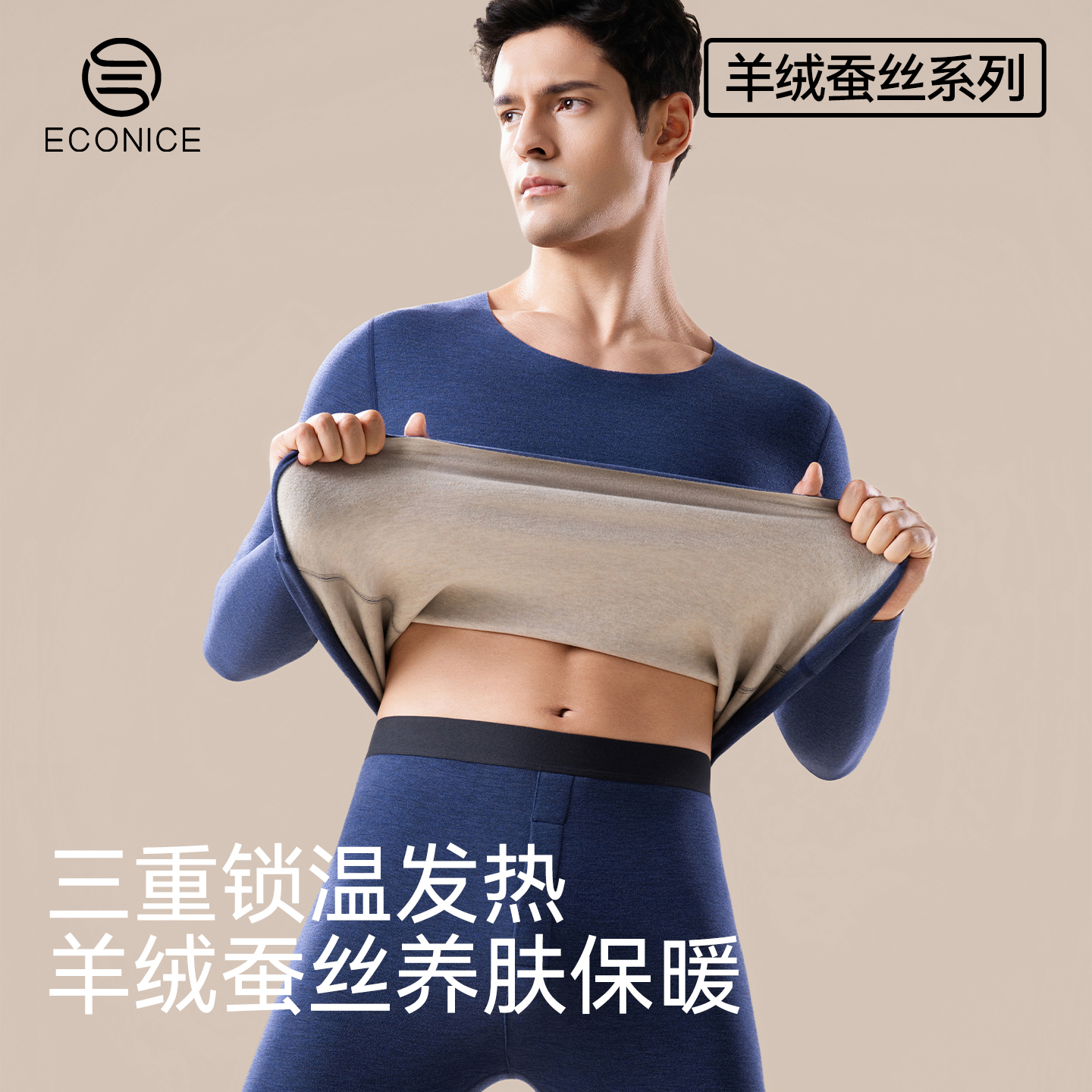 保暖内衣男款冬打底保温秋衣秋裤