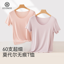 60s莫代尔无痕短袖t恤女2025新款夏季薄款内搭冰丝睡衣大码打底衫