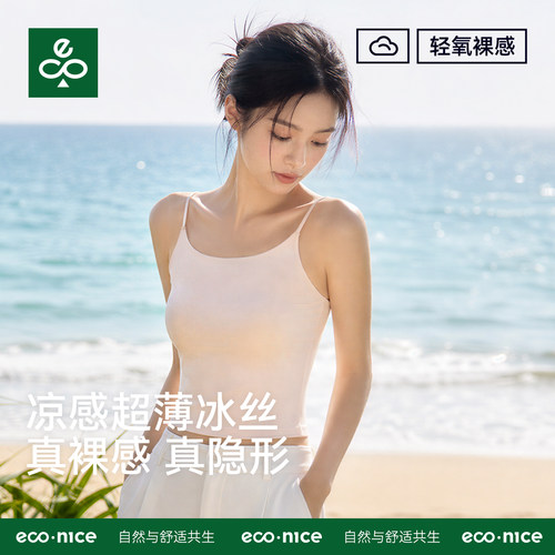 econice超薄款无痕凉感冰丝内衣
