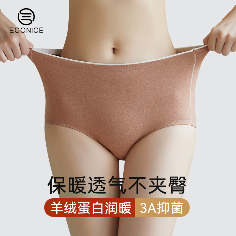 羊绒蛋白+紫杉醇抑菌高腰内裤女