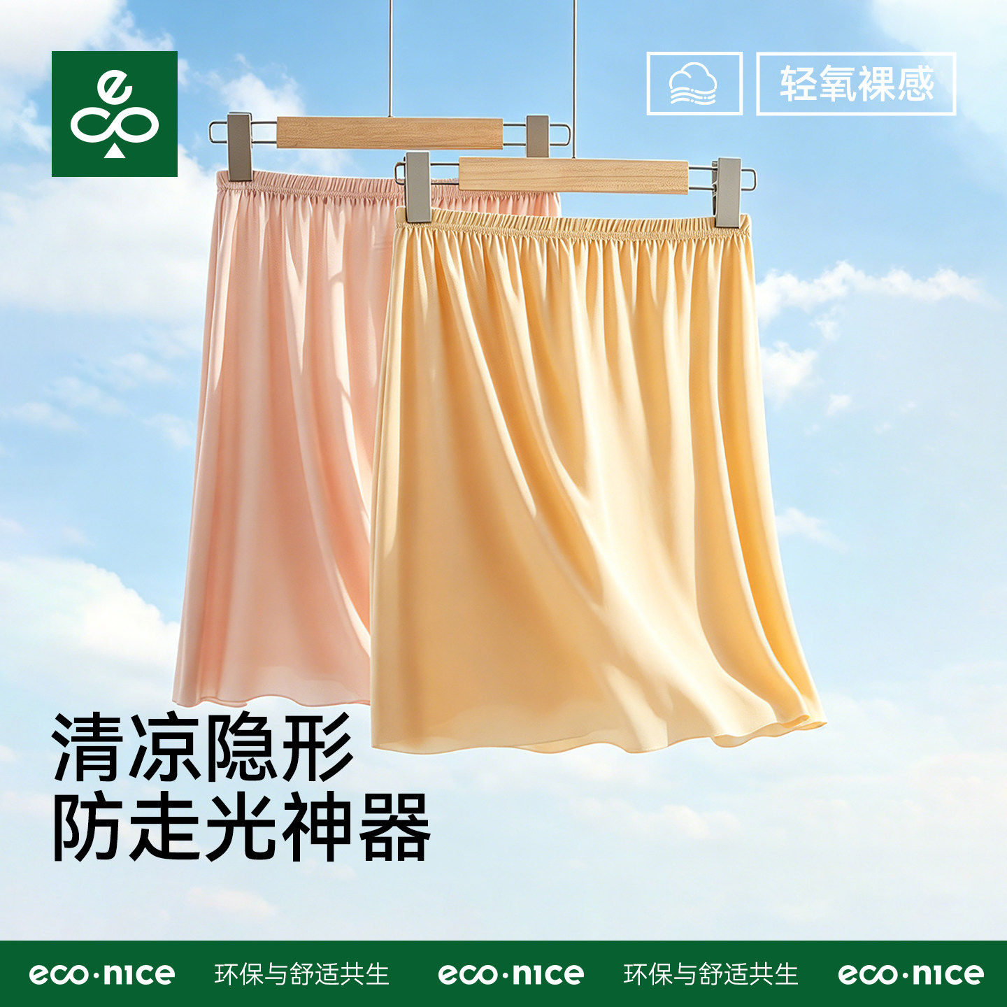 冰丝无痕防透衬裙打底神器肉色夏图片