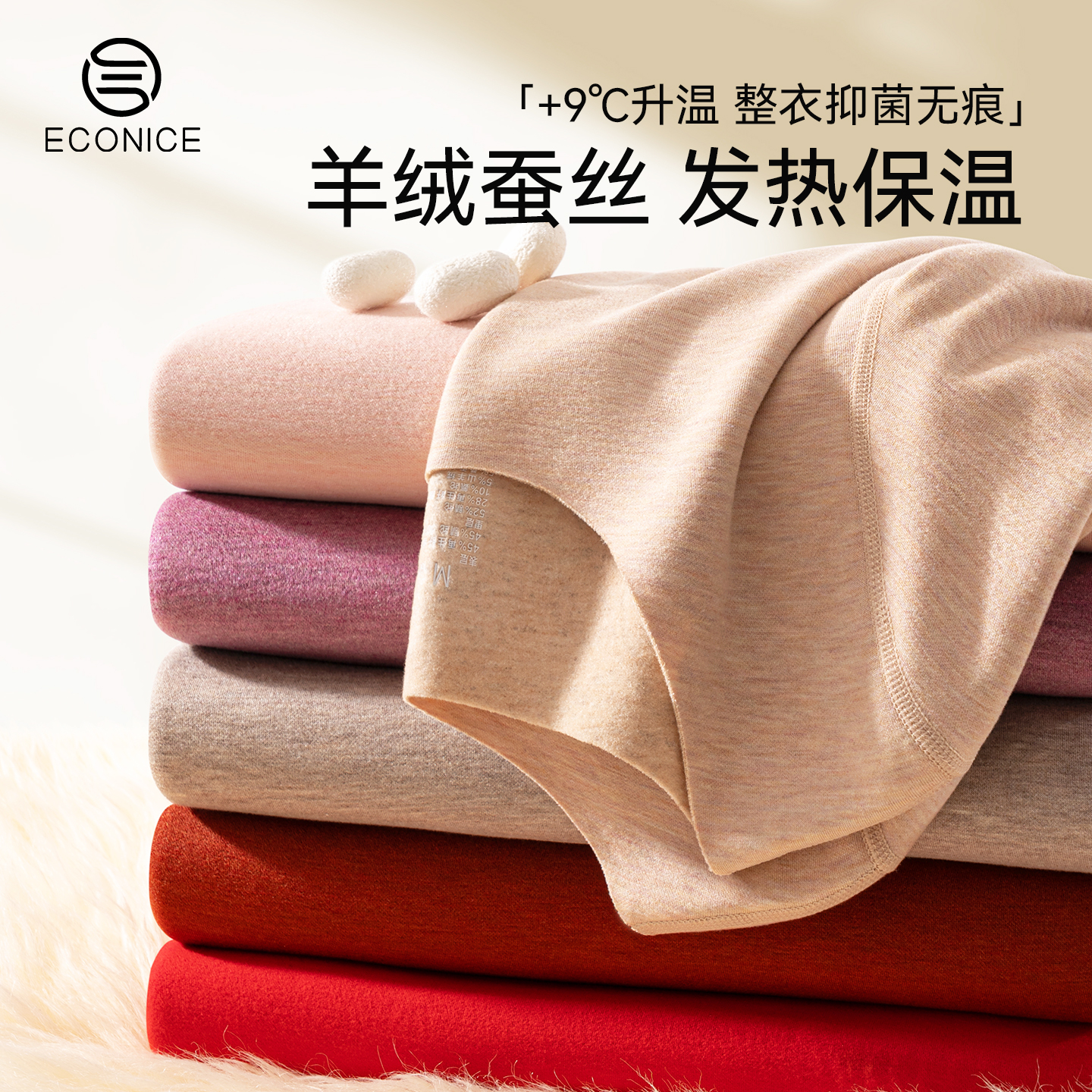 羊绒蚕丝德绒自发热保暖内衣套装