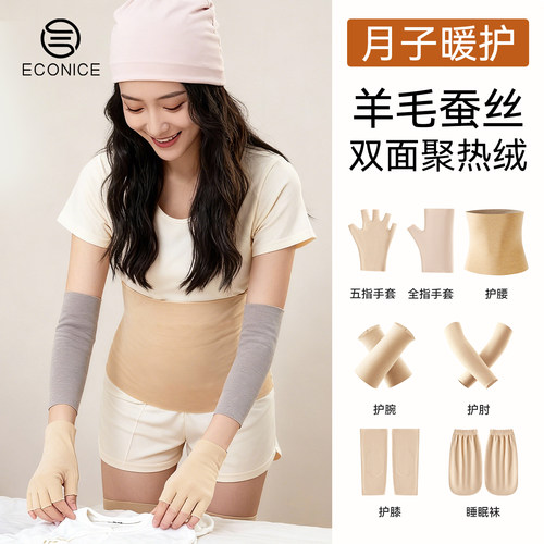 蚕丝羊毛坐月子神器孕妇产后哺乳期护膝护腰保暖防寒手套袜子套装