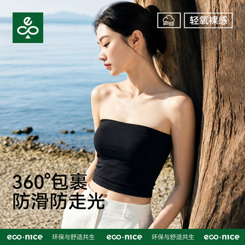 冰丝无痕无肩带抹胸防滑防走光