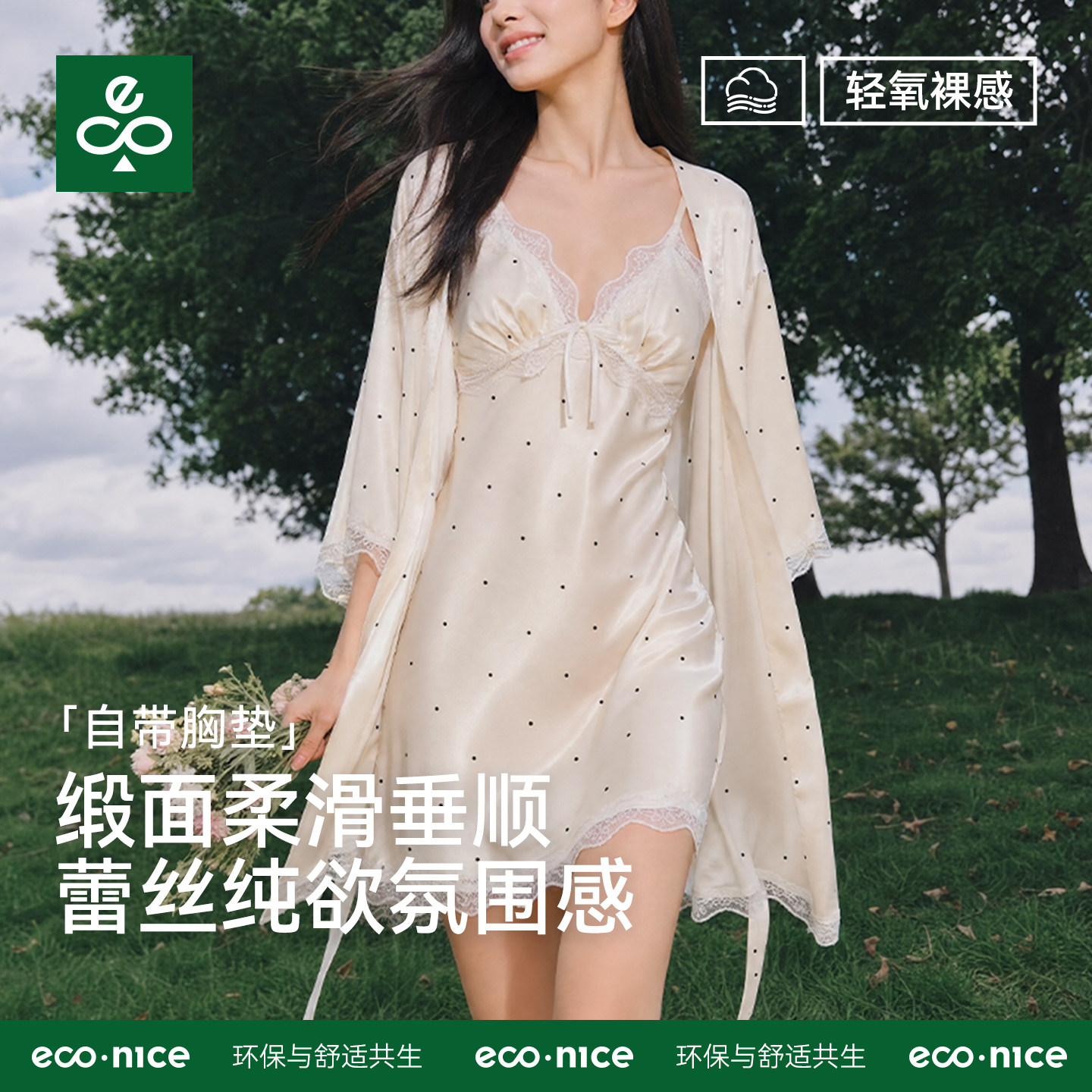 econice夏季冰丝性感蕾丝睡裙图片
