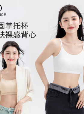 抹胸防走光内搭打底莫代尔白色遮胸细肩吊带内衣带胸垫一片式裹胸