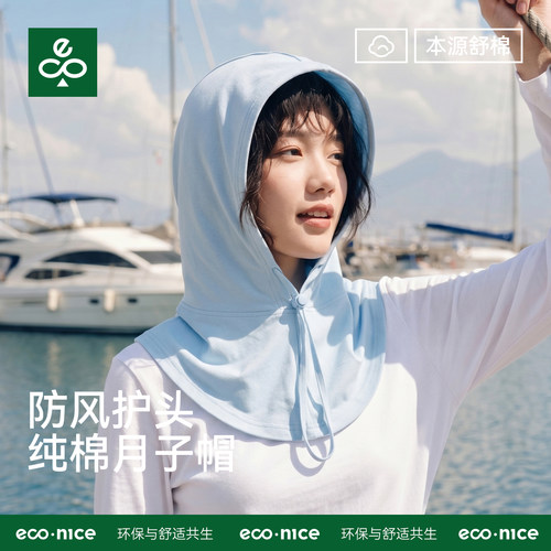econice纯棉护肩颈防晒月子帽