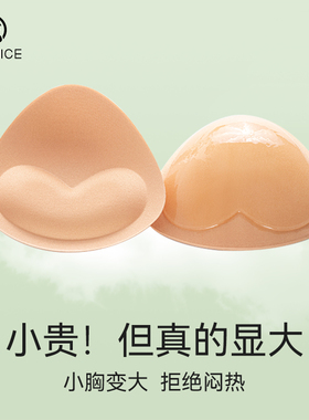 加厚海绵硅胶胸垫小平胸显大聚拢比基尼泳衣文胸乳贴内衣隐形插片