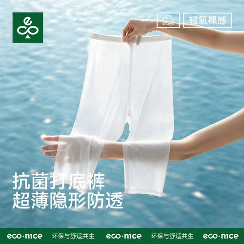 无痕冰丝凉感打底裤夏季薄款