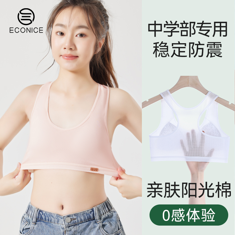 二三阶段纯棉少女内衣运动防震