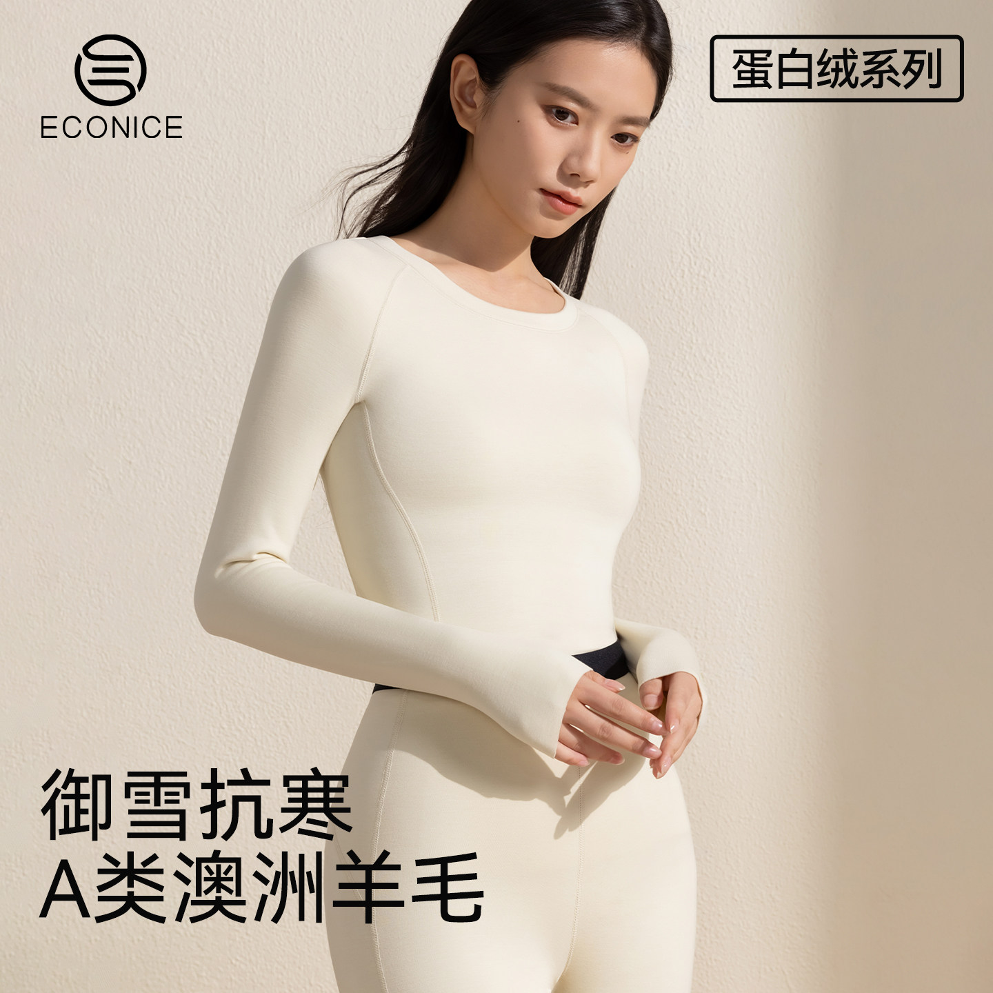 美利奴羊毛保暖内衣女士冬季德绒蛋白绒加厚修身圆领秋衣秋裤套装