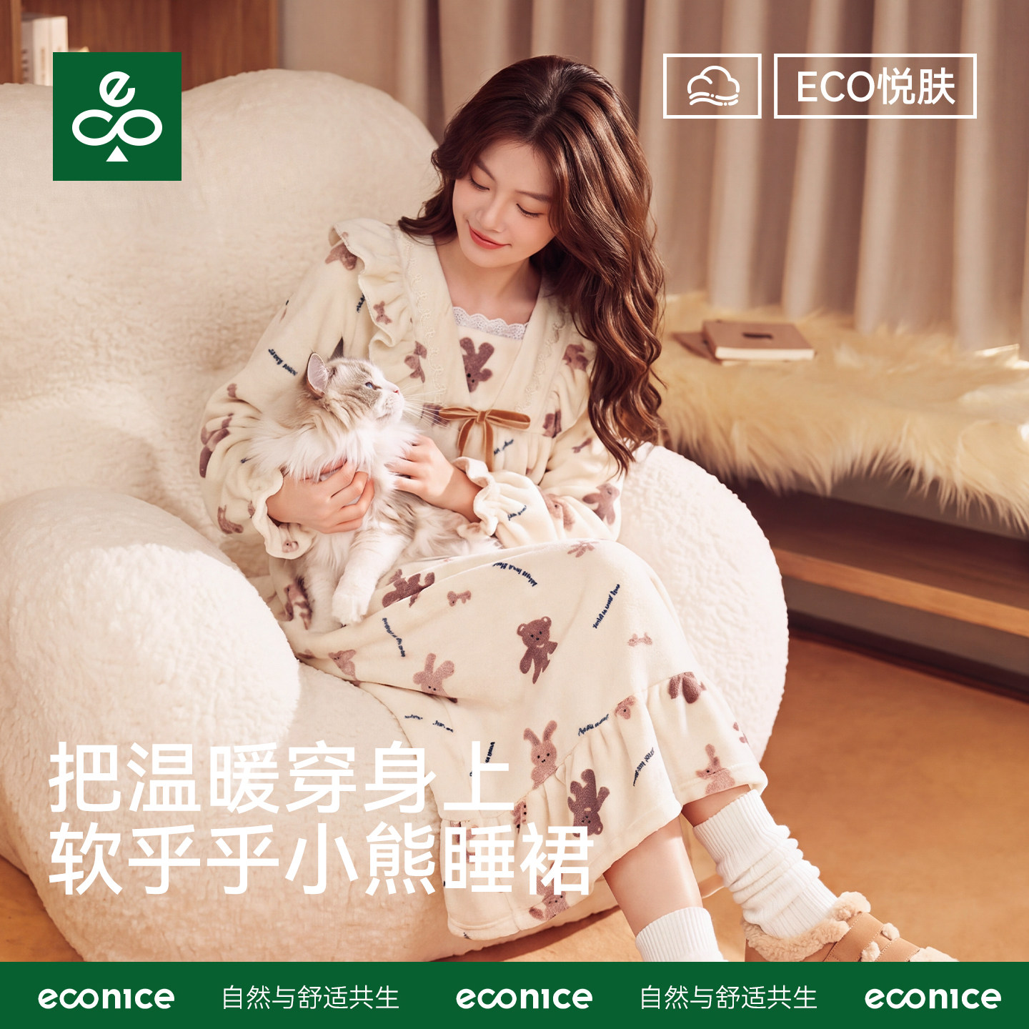 econice珊瑚绒可爱睡裙女款