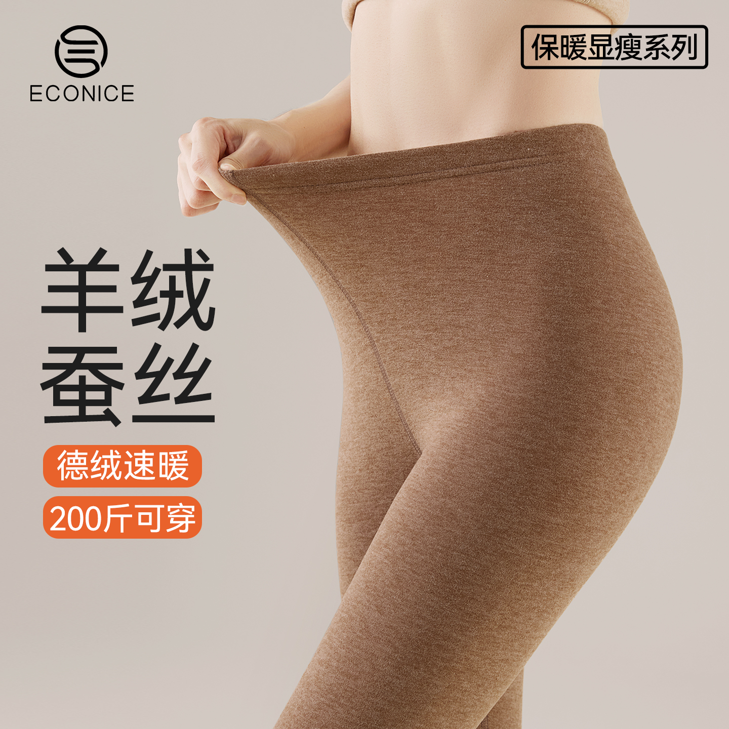 羊绒蚕丝德绒发热无痕保暖裤女秋