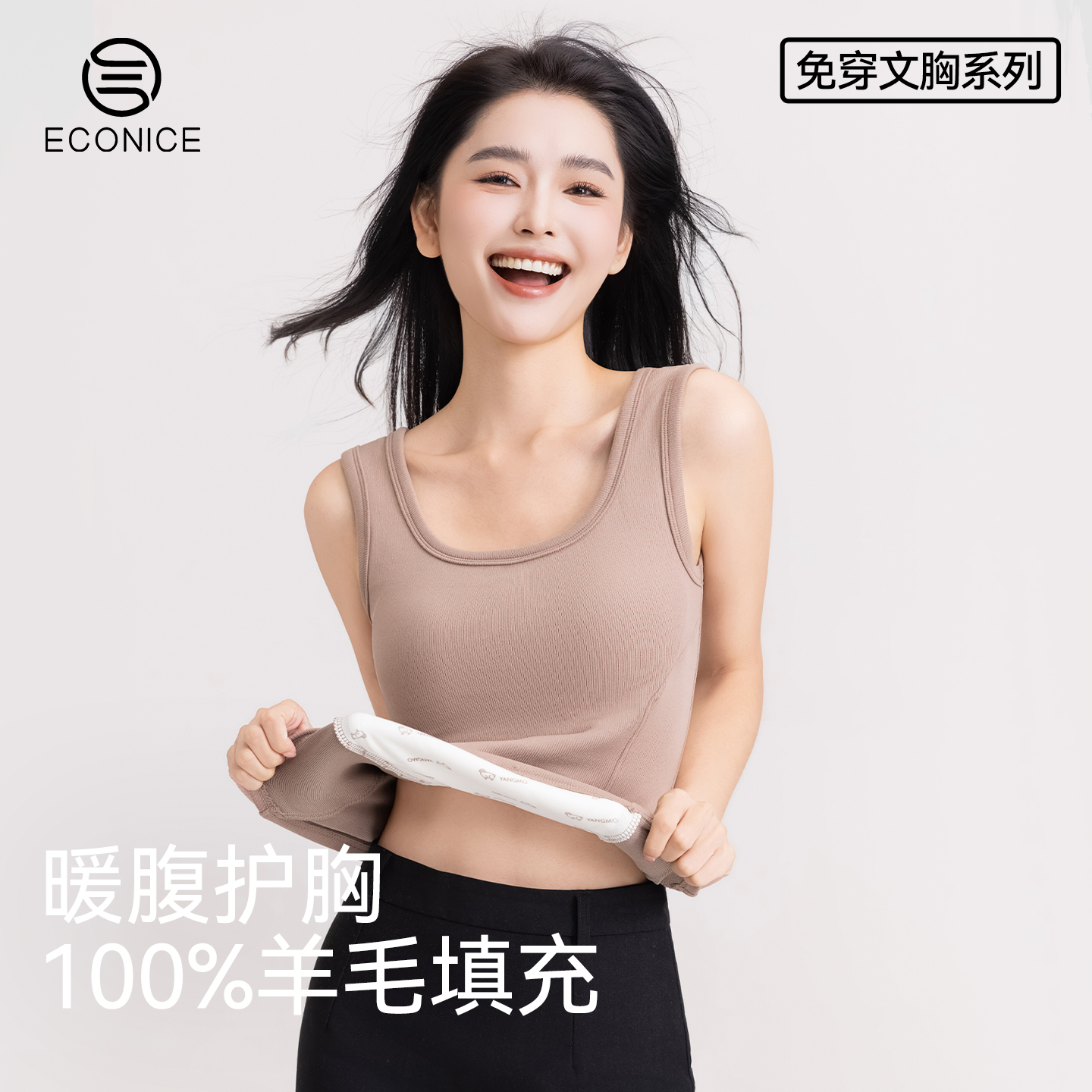 羊毛填充石墨烯加厚带胸垫一体