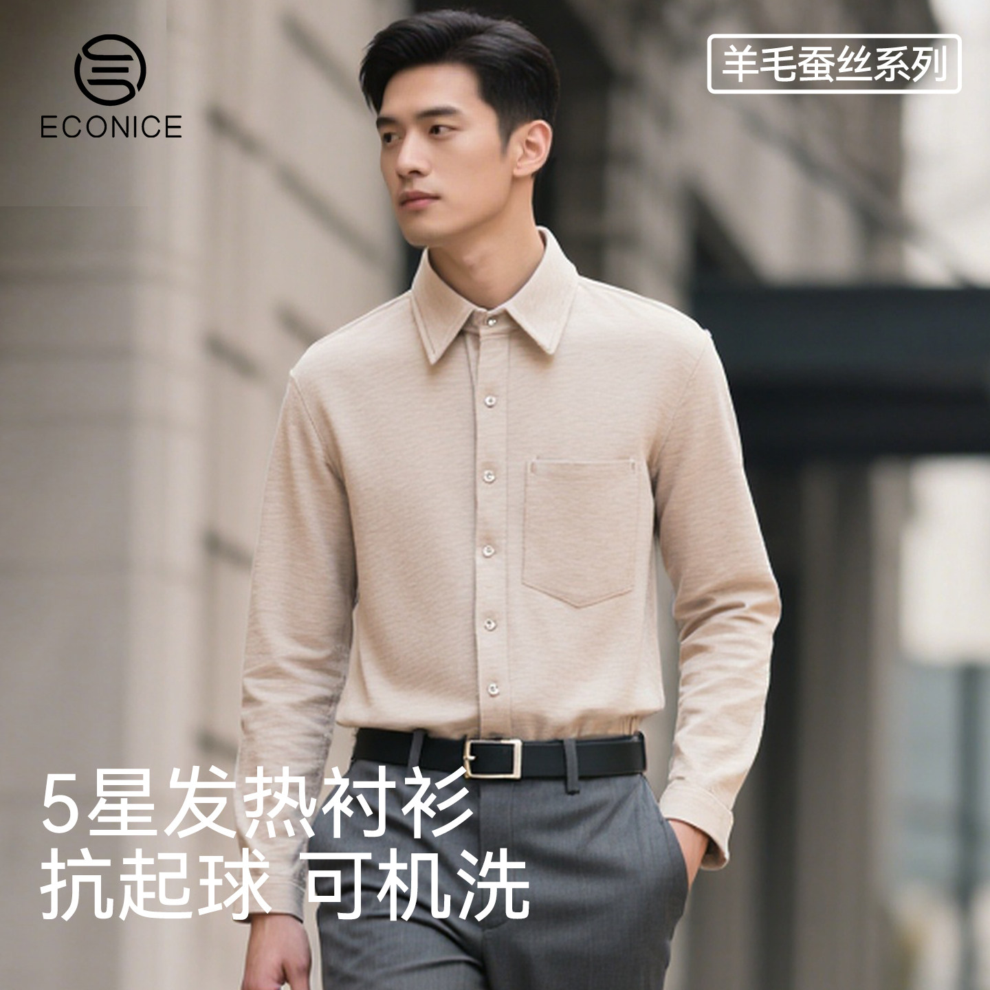 加绒衬衫男士款德绒发热冬季内搭打底衫羊毛蚕丝保暖上衣加厚衬衣,男装,衬衫,淘宝优惠券,粉丝福利购,淘宝优惠卷